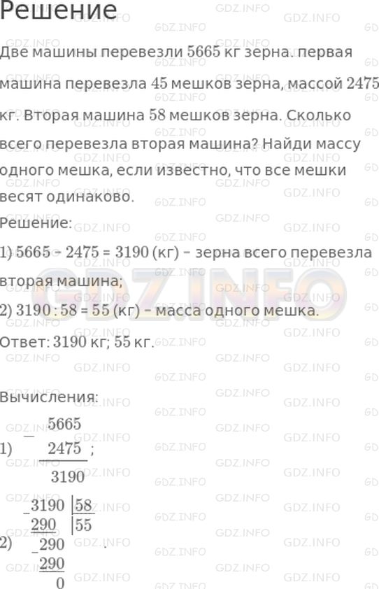 Решение 1: Страница 110 №5, Часть 2 — ГДЗ по Математике 4 класс: Дорофеев Г.В. | Составь задачу по таблице и реши ее.