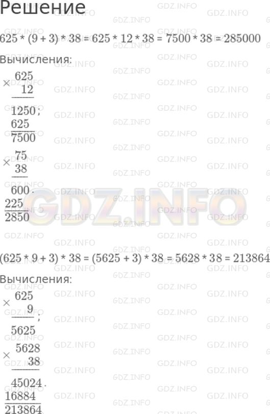 Решение 1: Страница 111 №6, Часть 2 — ГДЗ по Математике 4 класс: Дорофеев Г.В. | Расставь скобки так, чтобы получились верные записи.<br />625 * 9 + 3 * 38 = 285000;<br />625 * 9 + 3 * 38 = 213864.