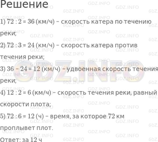 Решение 1: Страница 112 №21, Часть 2 — ГДЗ по Математике 4 класс: Дорофеев Г.В. | Катер проплыл 72 км между пристанями по течению за 2 ч, а против течения за 3 ч. За сколько часов это расстояние проплывет плот?