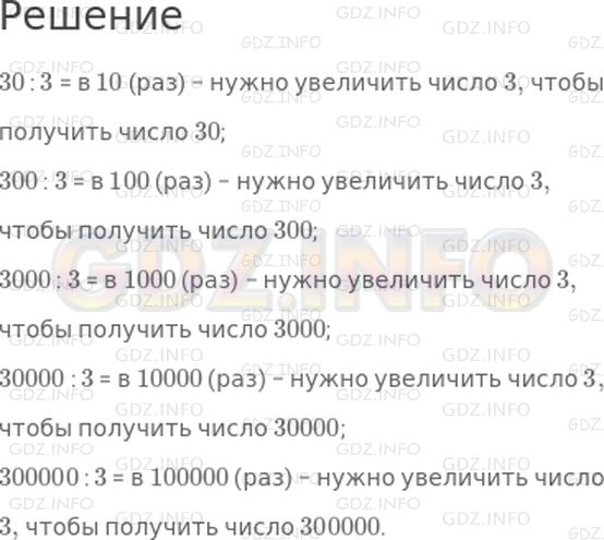Решение 1: Страница 116 №15, Часть 2 — ГДЗ по Математике 4 класс: Дорофеев Г.В. | Во сколько раз надо увеличить число 3, чтобы получить 30, 300, 3000, 30000, 300000?