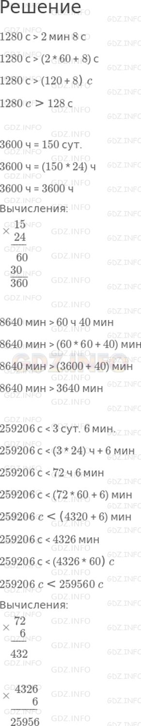 Решение 1: Страница 117 №23, Часть 2 — ГДЗ по Математике 4 класс: Дорофеев Г.В. | Сравни.<br />1280 с и 2 мин 8 с;<br />3600 ч и 150 сут.;<br />8640 мин и 60 ч 40 мин;<br />259206 с и 3 сут. 6 мин.