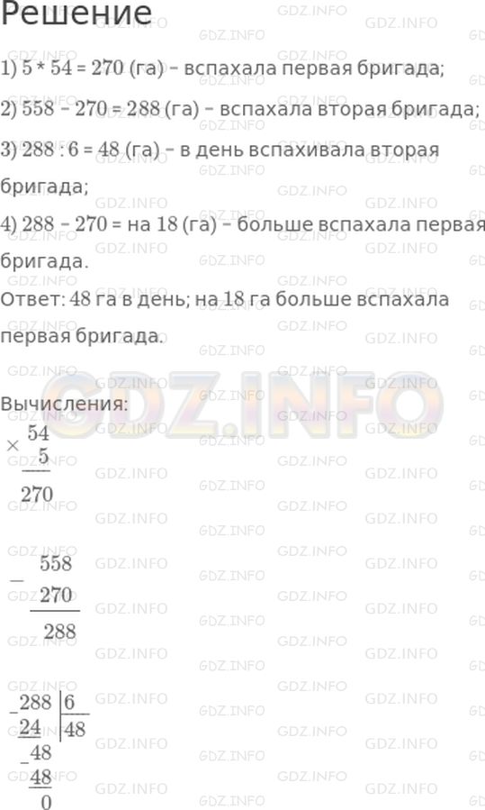 Решение 1: Страница 126 №8, Часть 2 — ГДЗ по Математике 4 класс: Дорофеев Г.В. | Две тракторные бригады вспахали вместе 558 га. Первая бригада работала 5 дней и вспахивала за день 54 га. Сколько гектаров вспахивала за день вторая бригада, если она работала 6 дней? Какая бригада вспахала больше и на сколько гектаров?