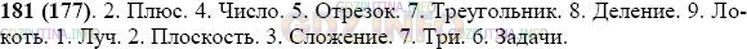 Решение 1: Номер №181 — ГДЗ по Математике 5 класс: Виленкин Н.Я. | Решите кроссворд, помещённый на форзаце в конце учебника.