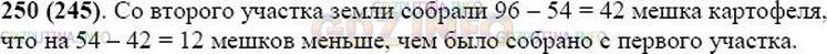 Решение 1: Номер №250 — ГДЗ по Математике 5 класс: Виленкин Н.Я. | С двух участков земли собрали 96 мешков картофеля. С первого участка собрали 54 мешка. На сколько мешков картофеля меньше собрали со второго участка, чем с первого?