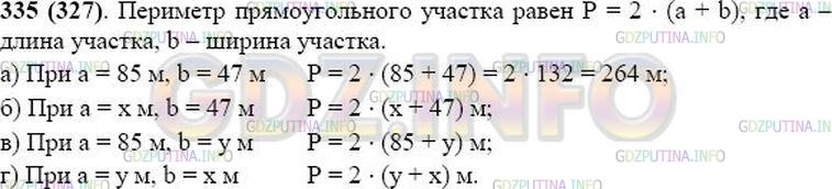 Решение 1: Номер №335 — ГДЗ по Математике 5 класс: Виленкин Н.Я. | Решите задачу, составляя выражение:<br />а) Прямоугольный участок земли имеет длину 85 м и ширину 47 м. Найдите периметр этого участка.<br />б) Ширина прямоугольного участка земли 47 м, а его длина х м. Чему равен периметр этого участка?<br />в) Длина прямоугольного участка земли 85 м, а его ширина у м. Чему равен периметр этого участка?<br />г) Длина прямоугольного участка земли у м, а его ширина х м. Чему равен периметр этого участка?