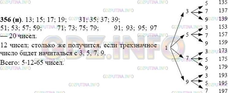 Решение 1: Номер №356 — ГДЗ по Математике 5 класс: Виленкин Н.Я. | Сколько двузначных чисел можно составить из цифр 1, 3, 5, 7, 9, если цифры в записи числа не повторяются?<br />Сколько трёхзначных чисел можно составить из тех же цифр (цифры в записи числа не повторяются)?