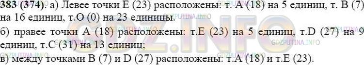 Решение 1: Номер №383 — ГДЗ по Математике 5 класс: Виленкин Н.Я. | На координатном луче даны точки А(18), В(7), С(31), 0(27), Е(23), 0(0). Какие из этих точек:<br />а) левее точки E и на сколько единичных отрезков;<br />б) правее точки А и на сколько единичных отрезков;<br />в) расположены между точками В и D?