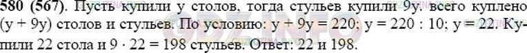 Решение 1: Номер №580 — ГДЗ по Математике 5 класс: Виленкин Н.Я. | Для школы купили 220 столов и стульев, причём стульев - в 9 раз больше, чем столов. Сколько столов и сколько стульев купили?