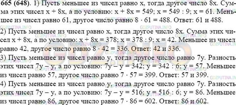 Решение 1: Номер №665 — ГДЗ по Математике 5 класс: Виленкин Н.Я. | Решите задачу:<br />1) Сумма двух чисел 549. Одно из них в 8 раз больше другого. Найдите эти числа.<br />2) Сумма двух чисел 378. Одно из них в 8 раз меньше другого. Найдите эти числа.<br />3) Разность двух чисел 342. Одно из них в 7 раз меньше другого. Найдите эти числа.<br />4) Разность двух чисел 516. Одно из них в 7 раз больше другого. Найдите эти числа.
