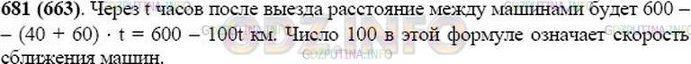 Решение 1: Номер №681 — ГДЗ по Математике 5 класс: Виленкин Н.Я. | Расстояние между двумя городами 600 км. Навстречу друг другу из этих городов вышли одновременно две автомашины. Одна имеет скорость 60 км/ч, а другая - 40 км/ч. Чему равно расстояние между машинами через t часов после выезда? Запишите ответ в виде формулы и упростите её. Какой смысл имеет число 100 в получившейся формуле?