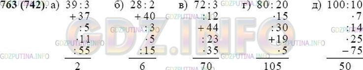 Решение 1: Номер №763 — ГДЗ по Математике 5 класс: Виленкин Н.Я. | Вычислите устно: