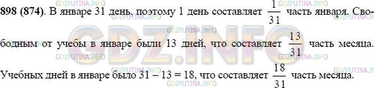 Решение 1: Номер №898 — ГДЗ по Математике 5 класс: Виленкин Н.Я. | В январе 1995 года с 1 января по 10 января были зимние каникулы, 15, 22 и 29 января были воскресными днями, а остальные - учебными. Какую часть января составили свободные от учёбы дни? Какую часть составили учебные дни?