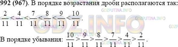 Решение 1: Номер №992 — ГДЗ по Математике 5 класс: Виленкин Н.Я. | Расположите в порядке возрастания дроби:<br />4/11; 2/11; 10/11; 9/11; 8/11; 7/11.<br />Расположите эти же дроби в порядке убывания.