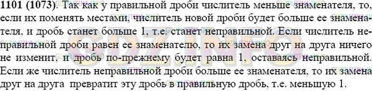 Решение 1: Номер №1101 — ГДЗ по Математике 5 класс: Виленкин Н.Я. | Как изменится правильная дробь и как изменится неправильная дробь, если у каждой из них поменять местами числитель и знаменатель?