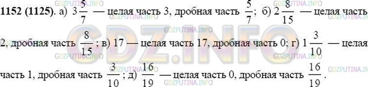 Решение 1: Номер №1152 — ГДЗ по Математике 5 класс: Виленкин Н.Я. | Назовите целую и дробную части числа:<br />а) 3 5/7; б) 2 8/15; в) 17; г) 1 3/10; д) 16/19.
