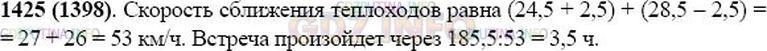 Решение 1: Номер №1425 — ГДЗ по Математике 5 класс: Виленкин Н.Я. | Два теплохода движутся навстречу друг другу. Сейчас между ними 185,5 км. Первый теплоход имеет собственную скорость 24,5 км/ч и движется по течению, а второй теплоход имеет собственную скорость 28,5 км/ч и движется против течения. Через сколько часов они встретятся, если скорость течения 2,5 км/ч?