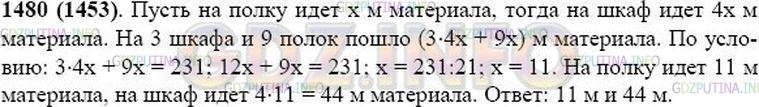 Решение 1: Номер №1480 — ГДЗ по Математике 5 класс: Виленкин Н.Я. | На 3 шкафа и 9 книжных полок пошло 231 м досок, причём на шкаф идёт в 4 раза больше материала, чем на полку. Сколько метров досок идёт на шкаф и сколько - на полку?