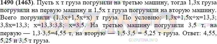Решение 1: Номер №1490 — ГДЗ по Математике 5 класс: Виленкин Н.Я. | Товар массой в 13,3 т распределили на три автомашины. На первую автомашину погрузили в 1,3 раза больше, а на вторую - в 1,5 раза больше, чем на третью автомашину. Сколько тонн товара погрузили на каждую автомашину?