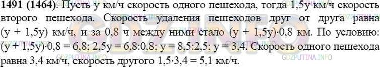 Решение 1: Номер №1491 — ГДЗ по Математике 5 класс: Виленкин Н.Я. | Два пешехода вышли одновременно из одного места в противоположных направлениях. Через 0,8 ч расстояние между ними стало равным 6,8 км. Скорость одного пешехода была в 1,5 раза больше скорости другого. Найдите скорость каждого пешехода.