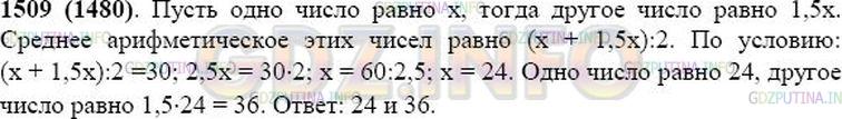 Решение 1: Номер №1509 — ГДЗ по Математике 5 класс: Виленкин Н.Я. | Одно число больше другого в 1,5 раза, среднее арифметическое этих двух чисел равно 30. Найдите эти числа.