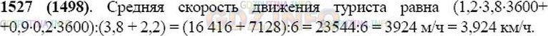 Решение 1: Номер №1527 — ГДЗ по Математике 5 класс: Виленкин Н.Я. | Турист шёл 3,8 ч со скоростью 1,2 м/с, а затем 2,2 ч со скоростью 0,9 м/с. Какова средняя скорость движения туриста на всём пути?