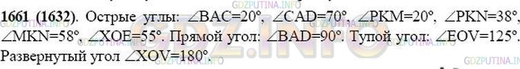 Решение 1: Номер №1661 — ГДЗ по Математике 5 класс: Виленкин Н.Я. | С помощью чертёжного треугольника найдите на рисунке 180 острые, прямые и тупые углы. С помощью транспортира найдите их градусную меру.
