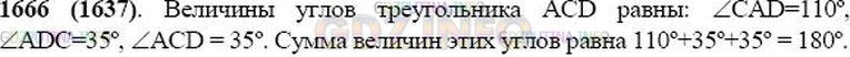 Решение 1: Номер №1666 — ГДЗ по Математике 5 класс: Виленкин Н.Я. | Измерьте каждый угол треугольника ACD, изображённого на рисунке 182, Найдите сумму градусных мер этих углов.