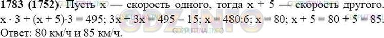 Решение 1: Номер №1783 — ГДЗ по Математике 5 класс: Виленкин Н.Я. | Два поезда вышли навстречу друг другу одновременно из двух городов, расстояние между которыми 592 км. Через 4 ч они встретились. Какова скорость каждого поезда, если известно, что скорость одного из них на 8 км/ч больше скорости другого?