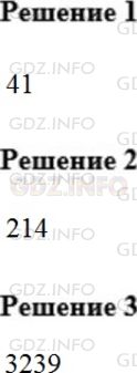 Решение 1: Номер №7 — ГДЗ по Математике 5 класс: Мерзляк А.Г. | Запишите число, которое в натуральном ряду является предыдущим числу:<br />1) 42;<br />2) 215;<br />3) 3240.