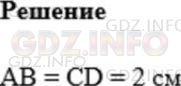 Решение 1: Номер №51 — ГДЗ по Математике 5 класс: Мерзляк А.Г. | Сравните на глаз отрезки AB и CD (рис. 17). Проверьте свой вывод измерением.