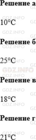 Решение 1: Номер №112 — ГДЗ по Математике 5 класс: Мерзляк А.Г. | Запишите показания термометров, изображенных на рисунке 54.
