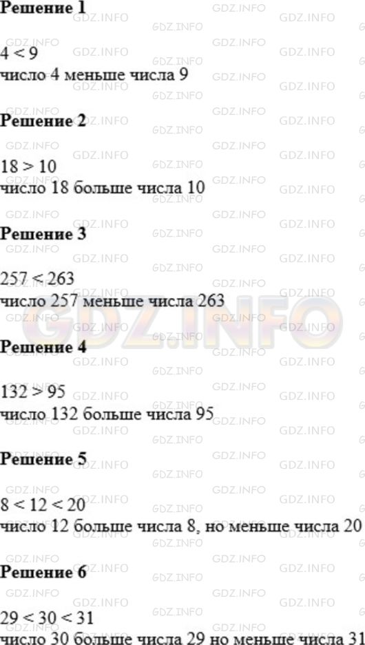 Решение 1: Номер №142 — ГДЗ по Математике 5 класс: Мерзляк А.Г. | Прочитайте неравенство:<br />1) 4 9;<br />2) 18 > 10;<br />3) 257 263;<br />4) 132 > 95;<br />5) 8 12 20;<br />6) 29 30 31.