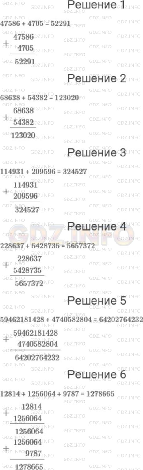 Решение 1: Номер №168 — ГДЗ по Математике 5 класс: Мерзляк А.Г. | Выполните сложение:<br />1) 47586 + 4705;<br />2) 68638 + 54382;<br />3) 114931 + 209596;<br />4) 228637 + 5428735;<br />5) 59462181428 + 4740582804;<br />6) 12814 + 1256064 + 9787.