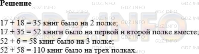 Решение 1: Номер №175 — ГДЗ по Математике 5 класс: Мерзляк А.Г. | На одной полке было 17 книг, на второй − на 18 книг больше, чем на первой, а на третьей − на 6 книг больше, чем на первой и второй вместе. Сколько всего книг было на трех полках?
