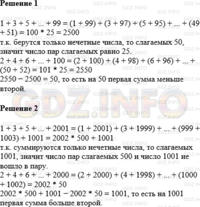 Решение 1: Номер №188 — ГДЗ по Математике 5 класс: Мерзляк А.Г. | 1) На сколько сумма 1 + 3 + 5 +... + 99 меньше, чем сумма 2 + 4 + 6 +... + 100?<br />2) Какая из сумм 1 + 3 + 5 +... + 2001 и 2 + 4 + 6 +... + 2000 больше и на сколько?
