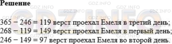 Решение 1: Номер №213 — ГДЗ по Математике 5 класс: Мерзляк А.Г. | Расстояние между Тридевятым царством и Тридесятым государством, которое составляет 365 верст, Емеля преодолел на своей печи за три дня. (Верста − старинная русская мера длины, равная приблизительно 1067 м.) За первые два дня он проехал 246 верст, а за первый и третий − 268 верст. Сколько верст проезжала печь каждый день?