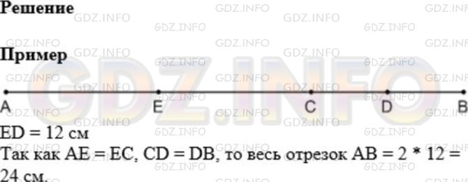 Решение 1: Номер №238 — ГДЗ по Математике 5 класс: Мерзляк А.Г. | На отрезке AB отметили точку C. Расстояние между серединами отрезков AC и AB составляет 12 см. Какова длина отрезка AB?
