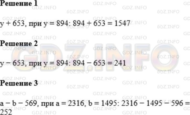 Решение 1: Номер №244 — ГДЗ по Математике 5 класс: Мерзляк А.Г. | Найдите значение выражения:<br />1) y + 653, если y = 894;<br />2) y − 653, если y = 894;<br />3) a − b − 569, если a = 2316, b = 1495.