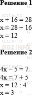 Решение 1: Номер №267 — ГДЗ по Математике 5 класс: Мерзляк А.Г. | Какое из чисел 3, 12, 14 является корнем уравнения:<br />1) х + 16 = 28;<br />2) 4х − 5 = 7?