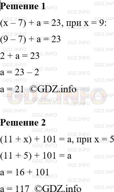 Решение 1: Номер №276 — ГДЗ по Математике 5 класс: Мерзляк А.Г. | Какое число надо подставить вместо a, чтобы корнем уравнения:<br />1) (x − 7) + a = 23 было число 9;<br />2) (11 + x) + 101 = a было число 5?