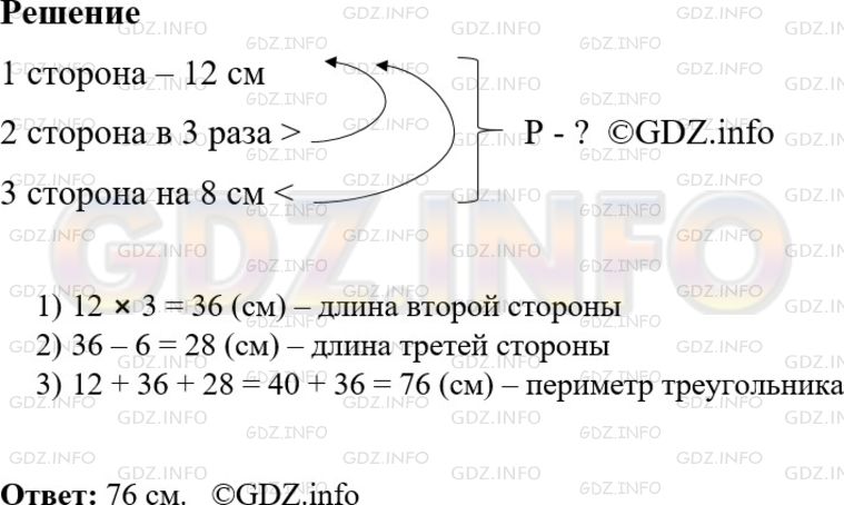 Решение 1: Номер №345 — ГДЗ по Математике 5 класс: Мерзляк А.Г. | Одна сторона треугольника равна 12 см, вторая сторона в 3 раза больше первой, а третья − на 8 см меньше второй. Найдите периметр треугольника.
