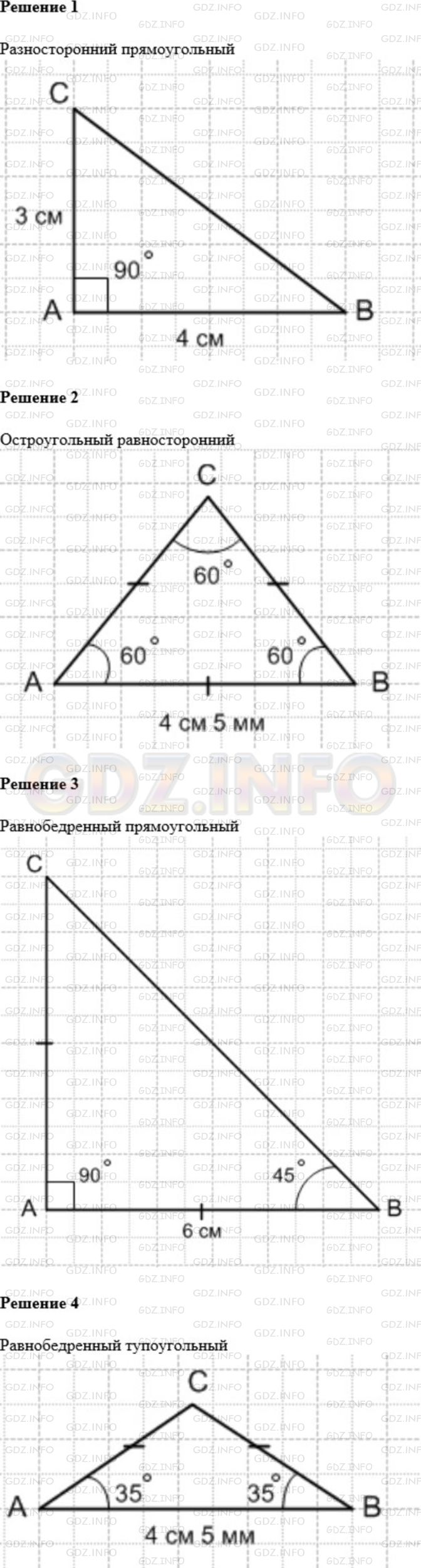 Решение 1: Номер №351 — ГДЗ по Математике 5 класс: Мерзляк А.Г. | С помощью линейки и транспортира постройте треугольник и укажите его вид, если:<br />1) две стороны равны 3 см и 4 см, а угол между ними − 90°;<br />2) две стороны равны 4 см 5 мм, а угол между ними − 60°;<br />3) одна сторона равна 6 см, а углы, прилежащие к этой стороне, − 90° и 45°;<br />4) одна сторона равна 4 см 5 мм, а углы, прилежащие к этой стороне, − по 35°.