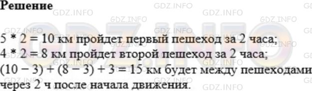 Решение 1: Номер №409 — ГДЗ по Математике 5 класс: Мерзляк А.Г. | Из двух поселков, расстояние между которыми равно 3 км, одновременно навстречу друг другу вышли два пешехода. Один из них двигался со скоростью 5 км/, а второй − 4 км/ч. Какое расстояние будет между пешеходами через 2 ч после начала движения?