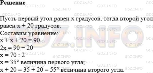 Решение 1: Номер №499 — ГДЗ по Математике 5 класс: Мерзляк А.Г. | Из вершины прямого угла проведен луч так, что он делит прямой угол на два угла, один из которых больше второго на 20°. Найдите величину каждого из образовавшихся углов.