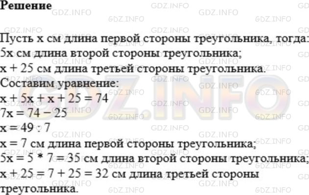 Решение 1: Номер №507 — ГДЗ по Математике 5 класс: Мерзляк А.Г. | Одна из сторон треугольника в 5 раз меньше второй и на 25 см меньше третьей. Найдите стороны треугольника, если его периметр равен 74 см.