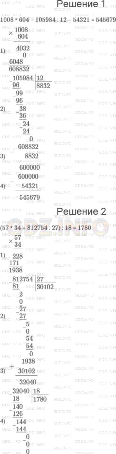 Решение 1: Номер №596 — ГДЗ по Математике 5 класс: Мерзляк А.Г. | Выполните действия:<br />1) 1008 * 604 − 105984 : 12 − 54321;<br />2) (57 * 34 + 812754 : 27) : 18.