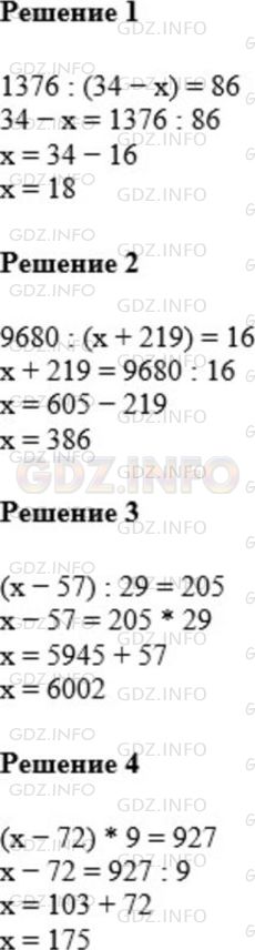 Решение 1: Номер №669 — ГДЗ по Математике 5 класс: Мерзляк А.Г. | Решите уравнение:<br />1) 1376 : (34 − x) = 86;<br />2) 9680 : (x + 219) = 16;<br />3) (x − 57) : 29 = 205;<br />4) (x − 72) * 9 = 927.