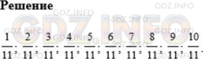 Решение 1: Номер №720 — ГДЗ по Математике 5 класс: Мерзляк А.Г. | Запишите все правильные дроби со знаменателем 11.