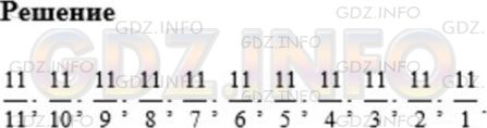 Решение 1: Номер №722 — ГДЗ по Математике 5 класс: Мерзляк А.Г. | Запишите все неправильные дроби с числителем 11.