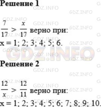 Решение 1: Номер №734 — ГДЗ по Математике 5 класс: Мерзляк А.Г. | Найдите все натуральные значение x, при которых выполняется неравенство:<br />1) 7/17> x/17 ;<br />2) 12/x> 12/11.
